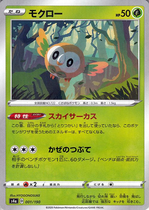 ポケモンカードゲーム モクロー ミラー仕様 s4a ハイクラスパック