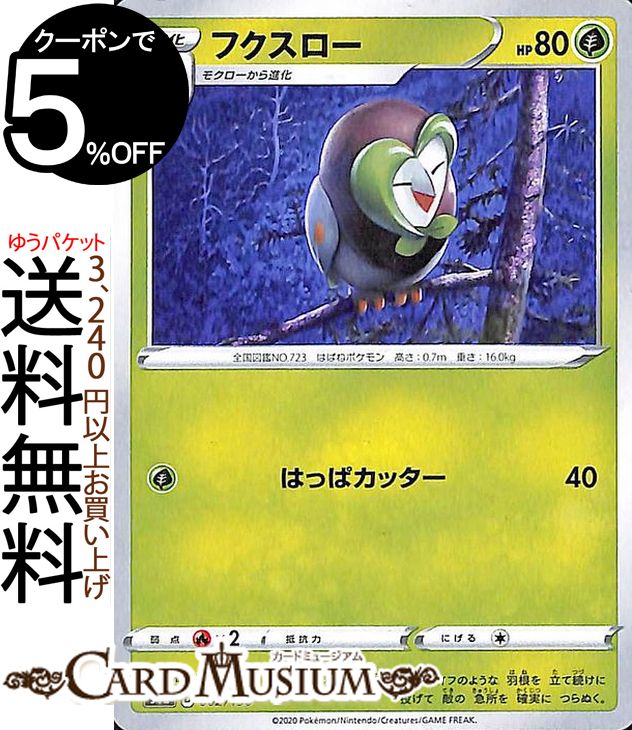 ポケモンカードゲーム フクスロー s4a ハイクラスパック シャイニースターV ソード&シールド Pokemon ポケモンカード ポケカ ポケットモンスター 草 1進化