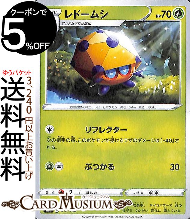 ポケモンカードゲーム レドームシ s4a ハイクラスパック シャイニースターV ソード&シールド Pokemon ポケモンカード ポケカ ポケットモンスター 草 1進化