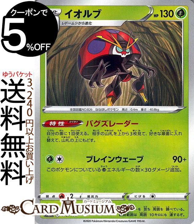 ポケモンカードゲーム イオルブ ミラー仕様 s4a ハイクラスパック シャイニースターV ソード&シールド Pokemon ポケモンカード ポケカ ポケットモンスター 草 2進化