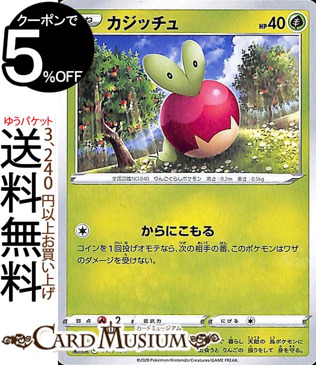 ポケモンカードゲーム カジッチュ s4a ハイクラスパック シャイニースターV ソード&シールド Pokemon ポケモンカード ポケカ ポケットモンスター 草 たねポケモン