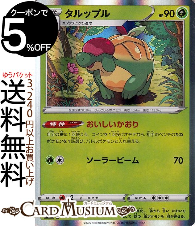 ポケモンカードゲーム タルップル s4a ハイクラスパック シャイニースターV ソード&シールド Pokemon ポケモンカード ポケカ ポケットモンスター 草 1進化