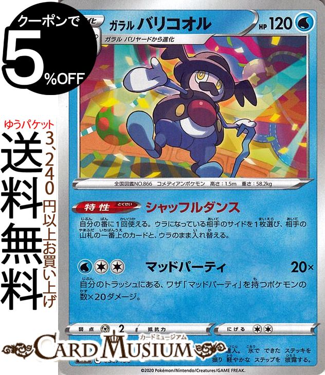 ポケモンカードゲーム ガラル バリコオル ミラー仕様 s4a ハイクラスパック シャイニースターV ソード&シールド Pokemon ポケモンカード ポケカ ポケットモンスター 水 1進化
