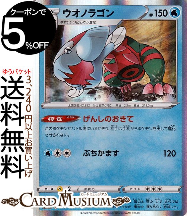 ポケモンカードゲーム ウオノラゴン s4a ハイクラスパック シャイニースターV ソード&シールド Pokemon ポケモンカード ポケカ ポケットモンスター 水 1進化