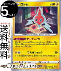 ポケモンカードゲーム ロトム ミラー仕様 s4a ハイクラスパック シャイニースターV ソード&シールド Pokemon ポケモンカード ポケカ ポケットモンスター 雷 たねポケモン