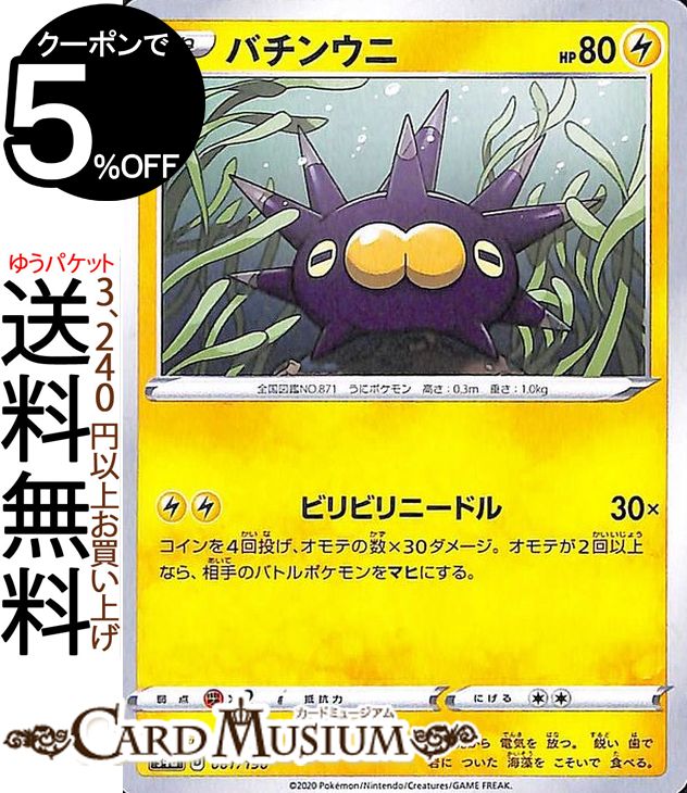 ポケモンカードゲーム バチンウニ s4a ハイクラスパック シャイニースターV ソード&シールド Pokemon ポケモンカード ポケカ ポケットモンスター 雷 たねポケモン