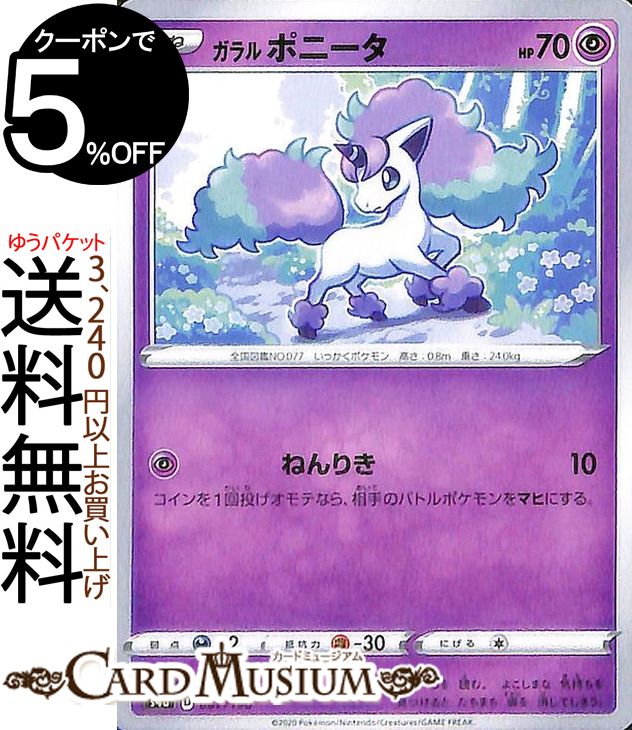楽天市場】ポケモン ガラルポニータ（ホビー）の通販