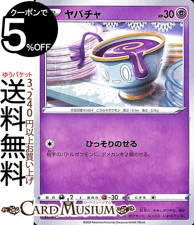 ポケモンカードゲーム ヤバチャ s4a ハイクラスパック シャイニースターV ソード&シールド Pokemon ポケモンカード ポケカ ポケットモンスター 超 たねポケモン