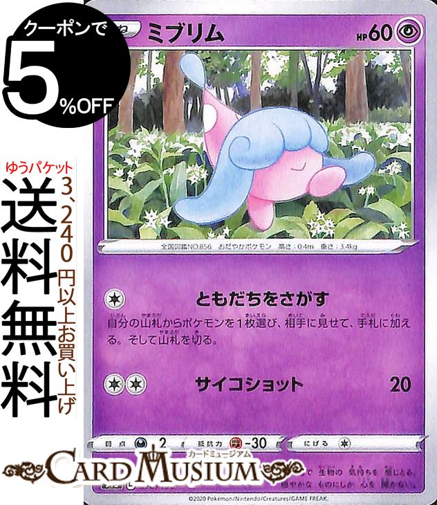 ポケモンカードゲーム ミブリム s4a ハイクラスパック シャイニースターV ソード&シールド Pokemon ポケモンカード ポケカ ポケットモンスター 超 たねポケモン