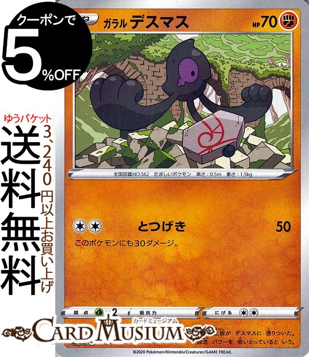 ポケモンカードゲーム ガラル デスマス ミラー仕様 s4a ハイクラスパック シャイニースターV ソード&シールド Pokemon ポケモンカード ポケカ ポケットモンスター 闘 たねポケモン