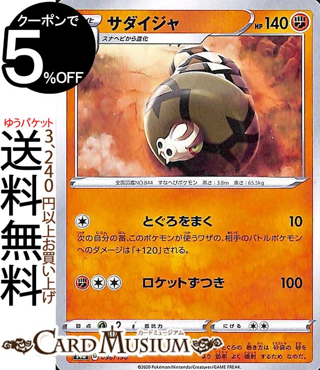 ポケモンカードゲーム サダイジャ s4a ハイクラスパック シャイニースターV ソード&シールド Pokemon ポケモンカード ポケカ ポケットモンスター 闘 1進化