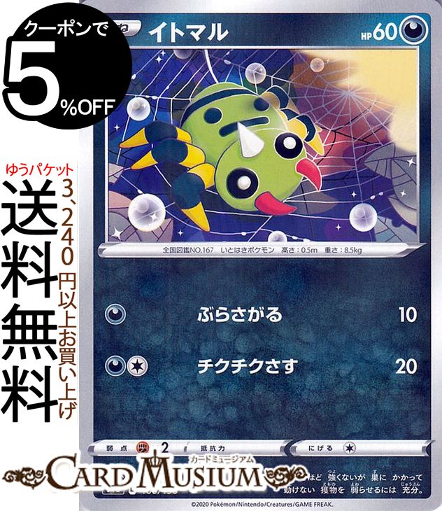 ポケモンカードゲーム イトマル ミラー仕様 s4a ハイクラスパック シャイニースターV ソード&シールド Pokemon ポケモンカード ポケカ ポケットモンスター 悪 たねポケモン