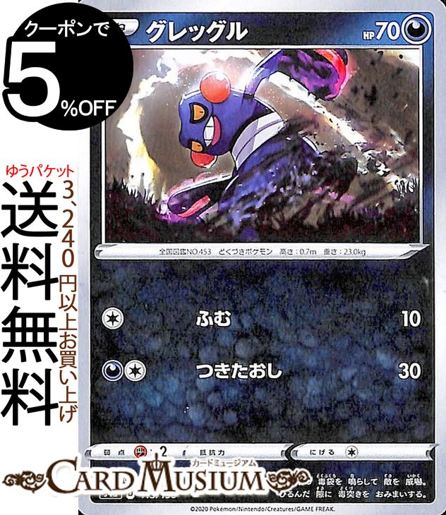 ポケモンカードゲーム グレッグル s4a ハイクラスパック シャイニースターV ソード&シールド Pokemon ポケモンカード ポケカ ポケットモンスター 悪 たねポケモン