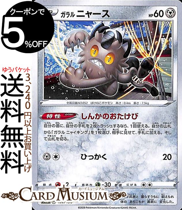 ポケモンカードゲーム ガラル ニャース s4a ハイクラスパック シャイニースターV ソード&シールド Pokemon ポケモンカード ポケカ ポケットモンスター 鋼 たねポケモン