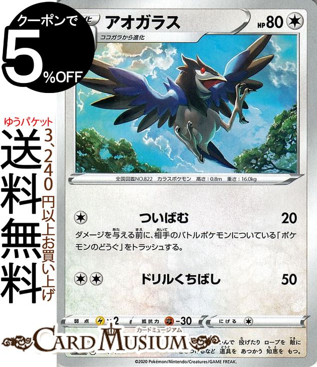 ポケモンカードゲーム アオガラス s4a ハイクラスパック シャイニースターV ソード&シールド Pokemon ポケモンカード ポケカ ポケットモンスター 無 1進化