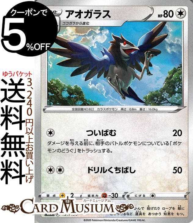 ポケモンカードゲーム アオガラス ミラー仕様 s4a ハイクラスパック シャイニースターV ソード&シールド Pokemon ポケモンカード ポケカ ポケットモンスター 無 1進化