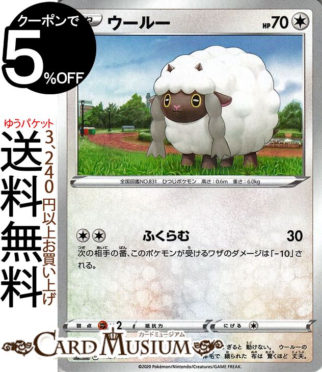 ポケモンカードゲーム ウールー ミラー仕様 s4a ハイクラスパック シャイニースターV ソード&シールド Pokemon ポケモンカード ポケカ ポケットモンスター 無 たねポケモン