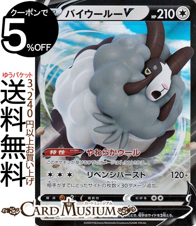 ポケモンカードゲーム バイウールーV RR s4a ハイクラスパック シャイニースターV ソード&シールド Pokemon ポケモンカード ポケカ ポケットモンスター 無 たねポケモン