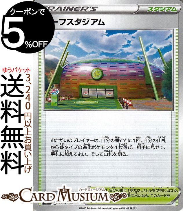 ポケモンカードゲーム ターフスタジアム ミラー仕様 s4a ハイクラスパック シャイニースターV ソード&シールド Pokemon ポケモンカード ポケカ ポケットモンスター スタジアム トレーナーズカード