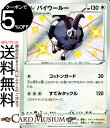ポケモンカードゲーム バイウールー S 色違い s4a ハイクラスパック シャイニースターV ソード&シールド Pokemon ポケモンカード ポケカ ポケットモンスター 無 1進化