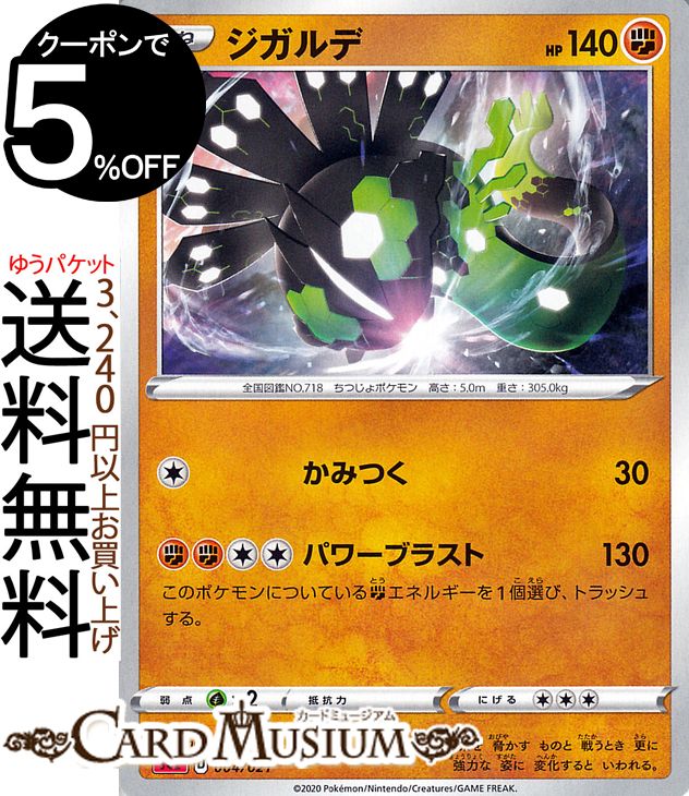 ポケモンカードゲーム ジガルデ sC2 VMAX 対戦トリプルスターターセット ソード&シールド Pokemon | ポケモンカード ポケカ ポケットモンスター 闘 たねポケモン ※デッキではございません。