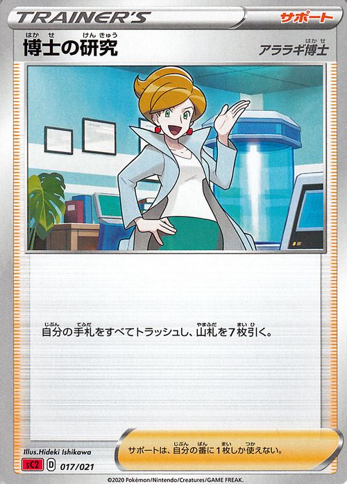 ポケモンカードゲーム 博士の研究 sC2 VMAX 対戦トリプルスターターセット ソード&シールド Pokemon  ポケモンカード ポケカ ポケットモンスター サポート トレーディングカード ※デッキではございません。