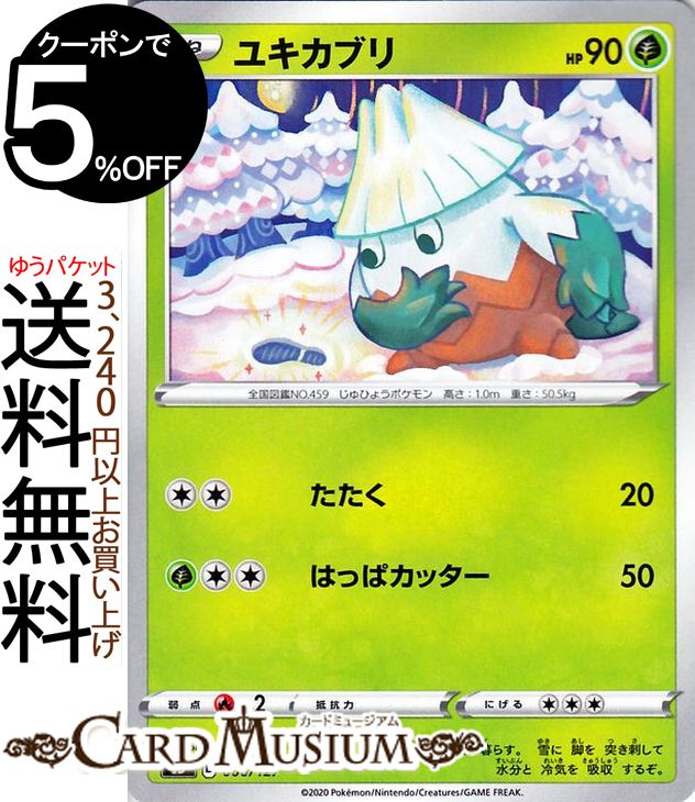 ポケモンカードゲーム ユキカブリ sD Vスタートデッキ ソード&シールド Pokemon ポケモンカード ポケカ ポケットモンスター 草 たねポケモン ※デッキではありません。