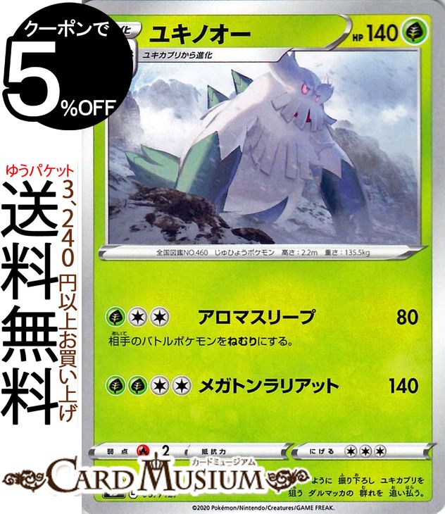 ポケモンカードゲーム ユキノオー sD Vスタートデッキ ソード&シールド Pokemon ポケモンカード ポケカ ポケットモンスター 草 1 進化 ※デッキではありません。