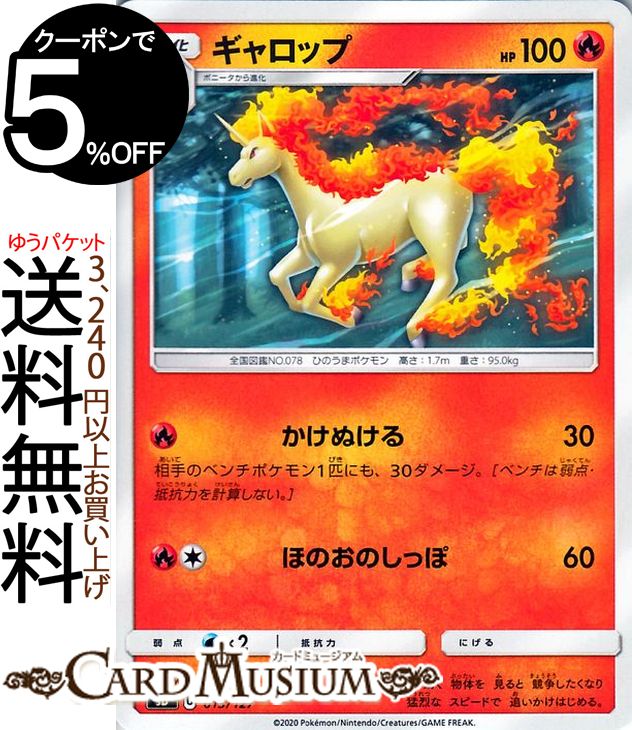 ポケモンカードゲーム ギャロップ sD Vスタートデッキ ソード&シールド Pokemon ポケモンカード ポケカ ポケットモンスター 炎 1 進化 ※デッキではありません。
