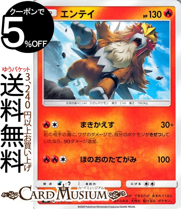 ポケモンカードゲーム エンテイ sD Vスタートデッキ ソード&シールド Pokemon ポケモンカード ポケカ ポケットモンスター 炎 たねポケモン ※デッキではありません。