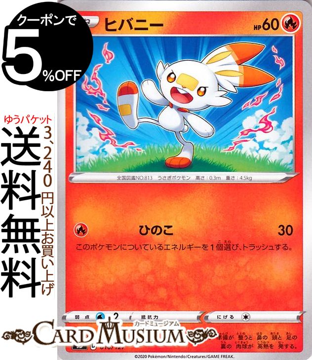 ポケモンカードゲーム ヒバニー sD Vスタートデッキ ソード&シールド Pokemon ポケモンカード ポケカ ポケットモンスター 炎 たねポケモン ※デッキではありません。