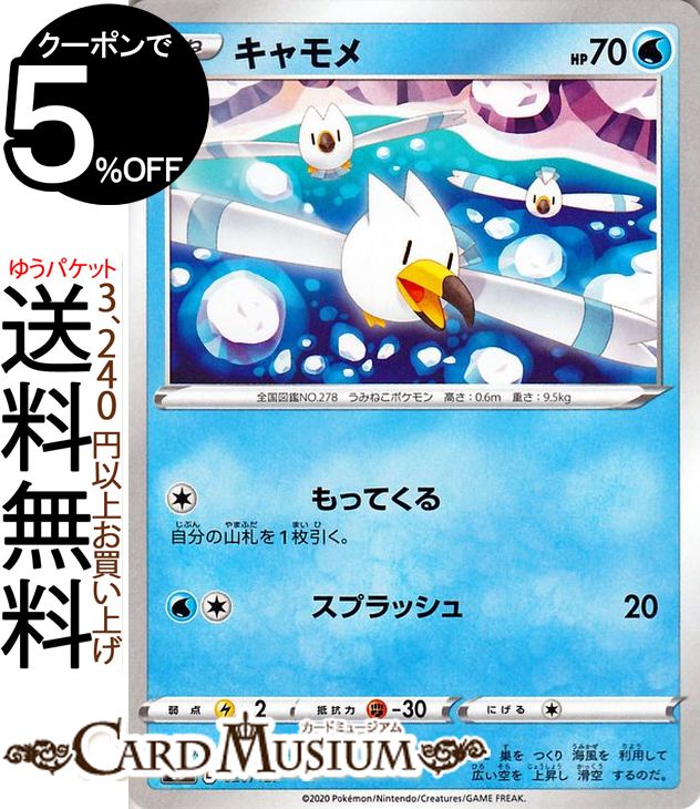 ポケモンカードゲーム キャモメ sD Vスタートデッキ ソード&シールド Pokemon ポケモンカード ポケカ ポケットモンスター 水 たねポケモン ※デッキではありません。