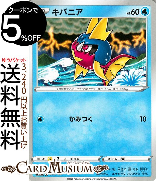 ポケモンカードゲーム キバニア sD Vスタートデッキ ソード&シールド Pokemon ポケモンカード ポケカ ポケットモンスター 水 たねポケモン ※デッキではありません。