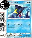 ポケモンカードゲーム サメハダー sD Vスタートデッキ ソード&シールド Pokemon ポケモンカード ポケカ ポケットモンスター 水 1 進化 ※デッキではありません。