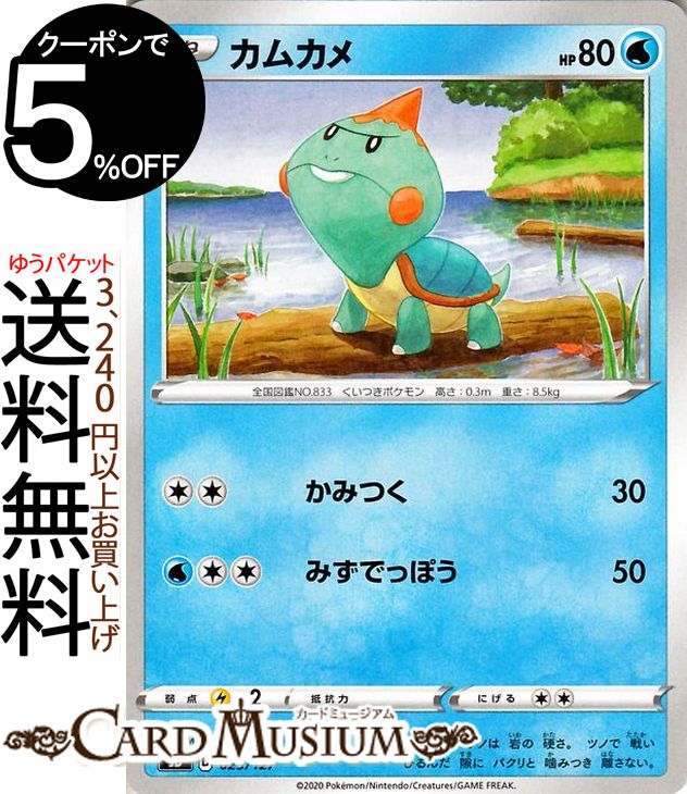 ポケモンカードゲーム カムカメ sD Vスタートデッキ ソード&シールド Pokemon ポケモンカード ポケカ ポケットモンスター 水 たねポケモン ※デッキではありません。