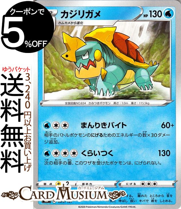 ポケモンカードゲーム カジリガメ sD Vスタートデッキ ソード&シールド Pokemon ポケモンカード ポケカ ポケットモンスター 水 1 進化 ※デッキではありません。