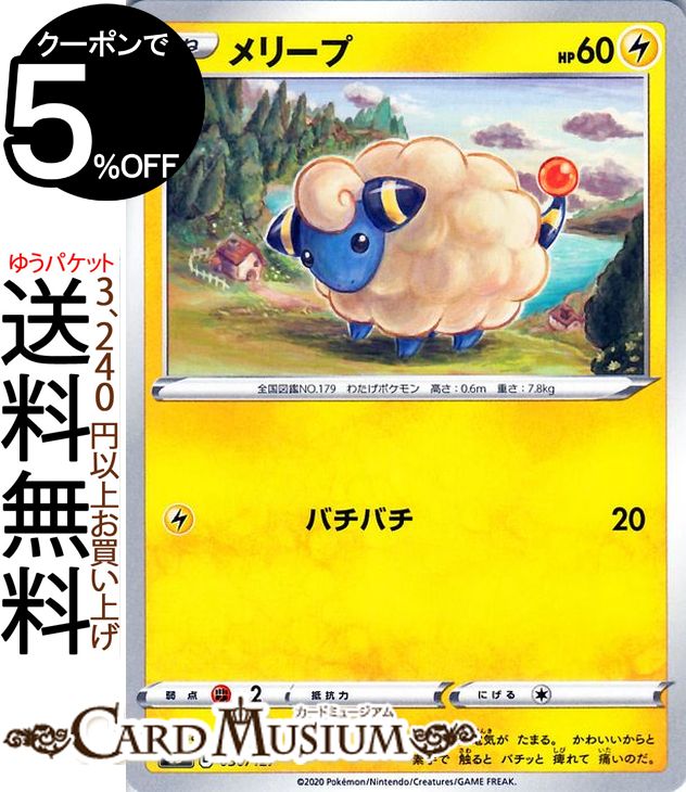 ポケモンカードゲーム メリープ sD Vスタートデッキ ソード&シールド Pokemon ポケモンカード ポケカ ポケットモンスター 雷 たねポケモン ※デッキではありません。