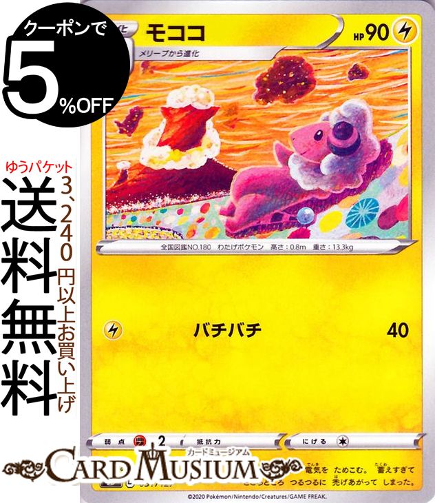 ポケモンカードゲーム モココ sD Vスタートデッキ ソード&シールド Pokemon ポケモンカード ポケカ ポケットモンスター 雷 1 進化 デッキではありません 