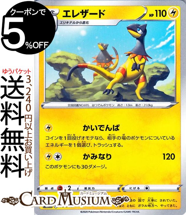 ポケモンカードゲーム エレザード sD Vスタートデッキ ソード&シールド Pokemon ポケモンカード ポケカ ポケットモンスター 雷 1 進化 ※デッキではありません。