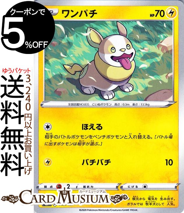 ポケモンカードゲーム ワンパチ sD Vスタートデッキ ソード&シールド Pokemon ポケモンカード ポケカ ポケットモンスター 雷 たねポケモン ※デッキではありません。