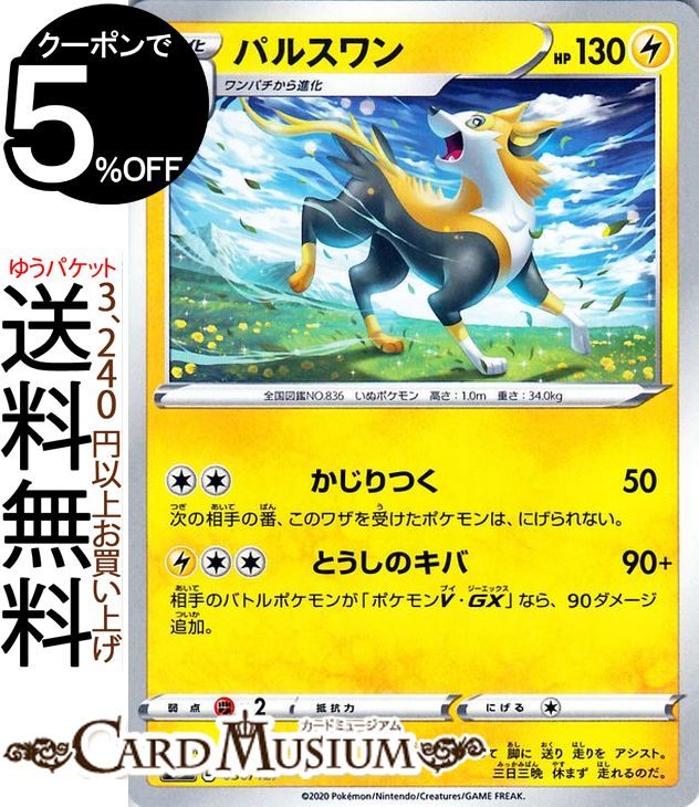 ポケモンカードゲーム パルスワン sD Vスタートデッキ ソード&シールド Pokemon ポケモンカード ポケカ ポケットモンスター 雷 1 進化 ※デッキではありません。