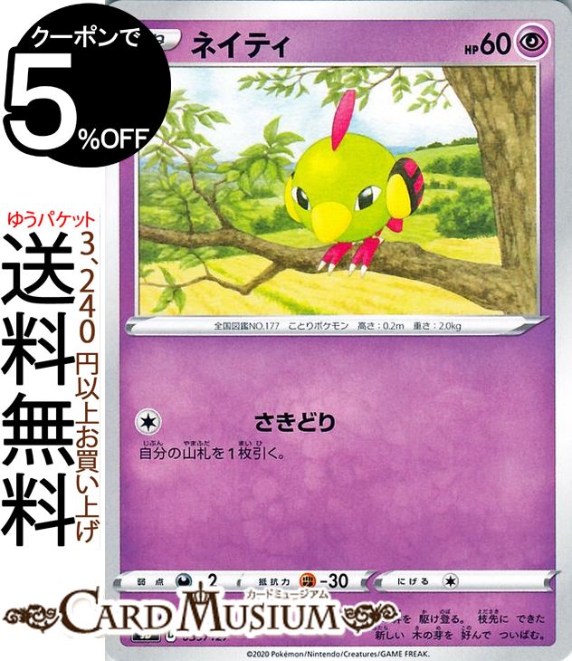 ポケモンカードゲーム ネイティ sD Vスタートデッキ ソード&シールド Pokemon ポケモンカード ポケカ ポケットモンスター 超 たねポケモン ※デッキではありません。