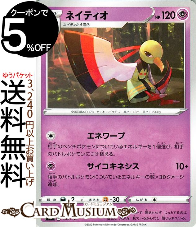 ポケモンカードゲーム ネイティオ sD Vスタートデッキ ソード&シールド Pokemon ポケモンカード ポケカ ポケットモンスター 超 1 進化 ※デッキではありません。