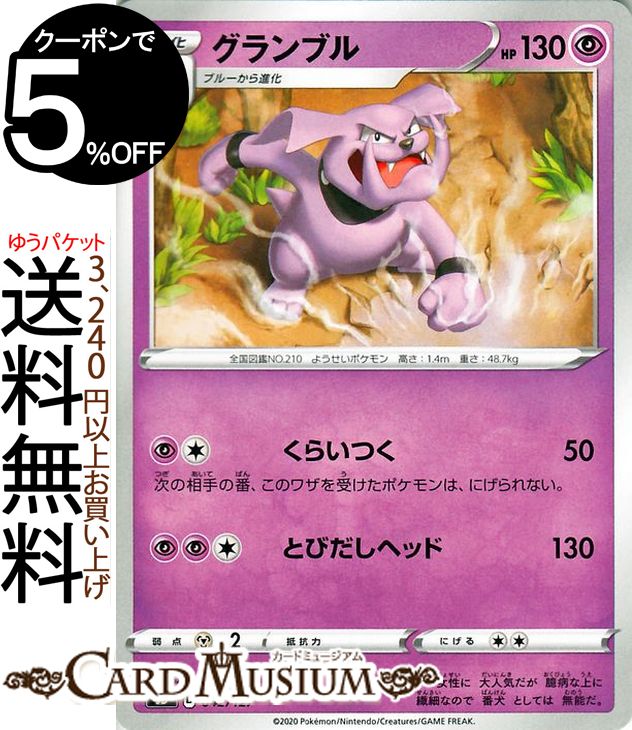 ポケモンカードゲーム グランブル sD Vスタートデッキ ソード&シールド Pokemon ポケモンカード ポケカ ポケットモンスター 超 1 進化 ※デッキではありません。