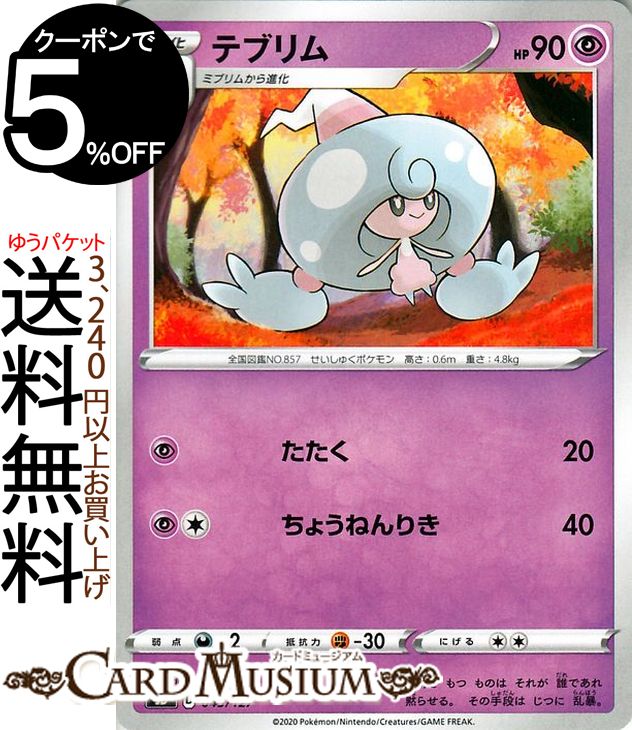 ポケモンカードゲーム テブリム sD Vスタートデッキ ソード&シールド Pokemon ポケモンカード ポケカ ポケットモンスター 超 1 進化 ※デッキではありません。