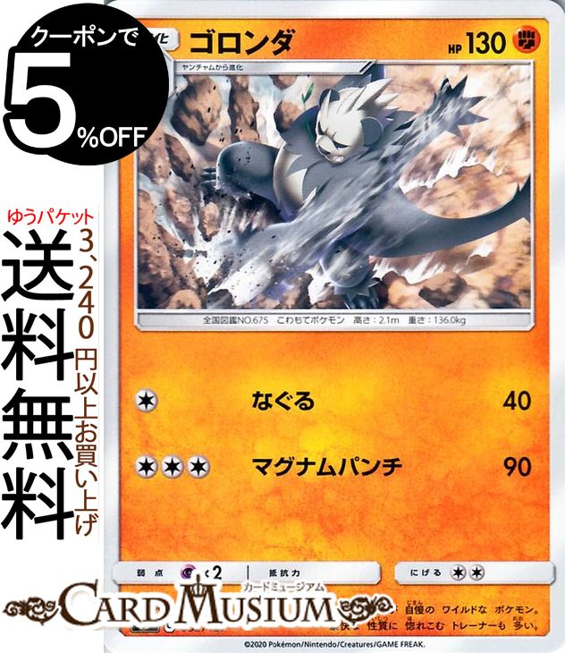 ポケモンカードゲーム ゴロンダ sD Vスタートデッキ ソード&シールド Pokemon ポケモンカード ポケカ ポケットモンスター 闘 1 進化 ※デッキではありません。