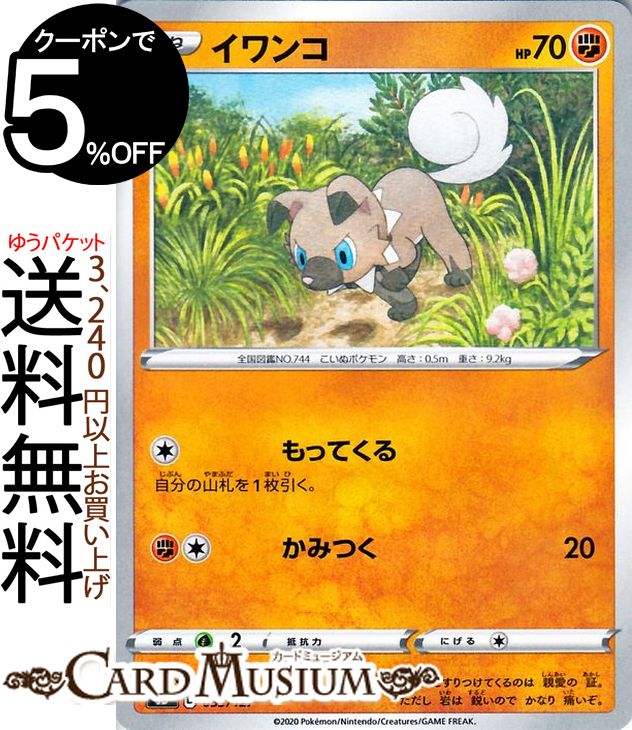 ポケモンカードゲーム イワンコ sD Vスタートデッキ ソード&シールド Pokemon ポケモンカード ポケカ ポケットモンスター 闘 たねポケモン ※デッキではありません。