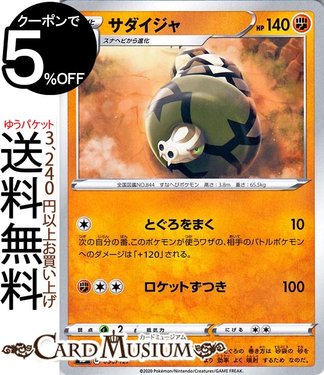 ポケモンカードゲーム サダイジャ sD Vスタートデッキ ソード&シールド Pokemon ポケモンカード ポケカ ポケットモンスター 闘 1 進化 ※デッキではありません。