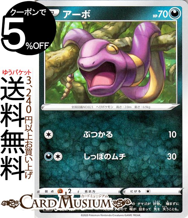 ポケモンカードゲーム アーボ sD Vスタートデッキ ソード&シールド Pokemon ポケモンカード ポケカ ポケットモンスター 悪 たねポケモン ※デッキではありません。