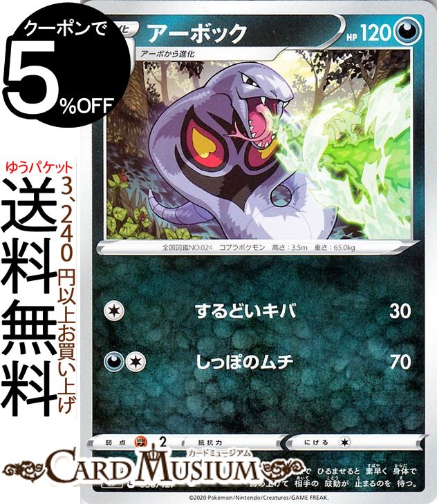 ポケモンカードゲーム アーボック sD Vスタートデッキ ソード&シールド Pokemon ポケモンカード ポケカ ポケットモンスター 悪 1 進化 ※デッキではありません。